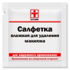 Салфетки влажные для удаления макияжа