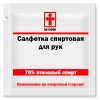 Спиртовые салфетки для обработки рук