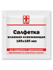 Влажная освежающая салфетка 185х185 мм