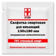 Спиртовые салфетки для инъекций 130х180 мм
