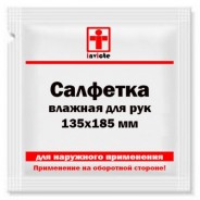 Влажная салфетка для рук 135х185 мм