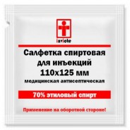 Спиртовые салфетки для инъекций 110х125 мм
