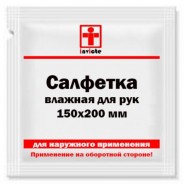 Влажная салфетка для рук 150х200 мм