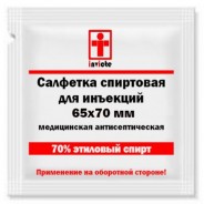 Спиртовые салфетки для инъекций 65х70 мм
