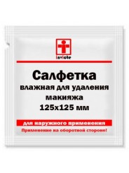 Влажная салфетка для удаления макияжа 125х125 мм