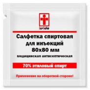 Спиртовые салфетки для инъекций 80х80 мм