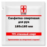 Спиртовые салфетки для рук 185х185 мм
