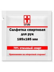 Спиртовые салфетки для рук 185х185 мм