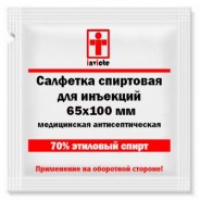 Спиртовые салфетки для инъекций 65х100 мм