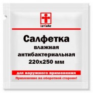 Влажная салфетка антибактериальная 220х250 мм