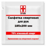 Спиртовые салфетки для рук 185х200 мм