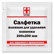 Влажная салфетка для удаления макияжа 200х200 мм