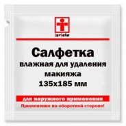 Влажная салфетка для удаления макияжа 135х185 мм