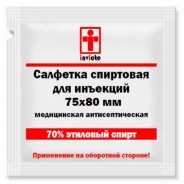 Спиртовые салфетки для инъекций 75х80 мм