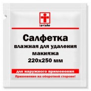 Влажная салфетка для удаления макияжа 220х250 мм