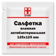 Влажная салфетка антибактериальная 125х125 мм