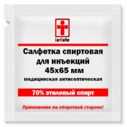 Спиртовые салфетки для инъекций 45х65 мм