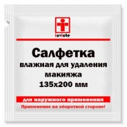 Влажная салфетка для удаления макияжа 135х200 мм