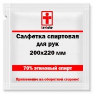 Спиртовые салфетки для рук 200х220 мм
