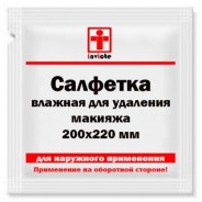 Влажная салфетка для удаления макияжа 200х220 мм