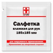 Влажная салфетка для рук 185х185 мм