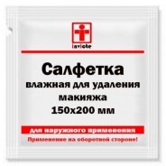 Влажная салфетка для удаления макияжа 150х200 мм